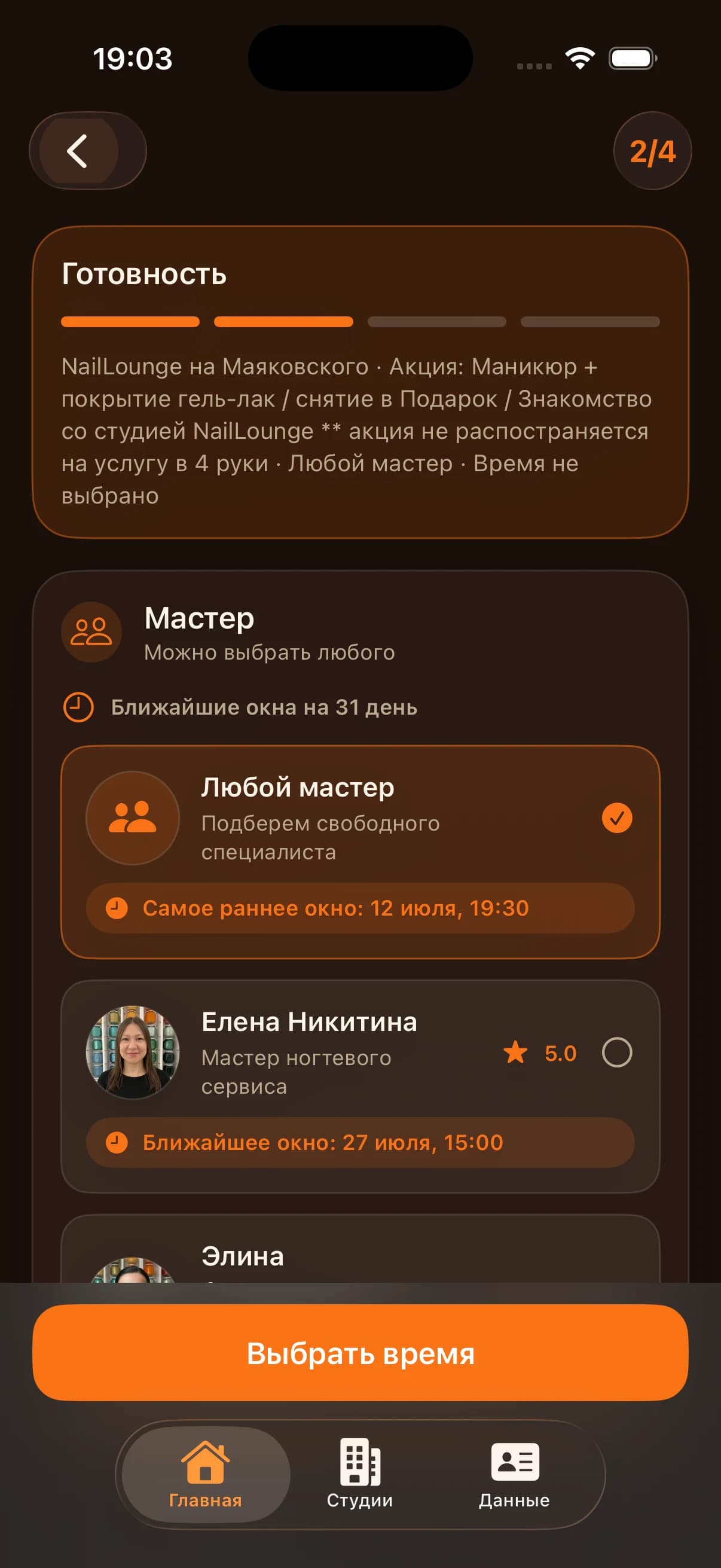 Второй шаг записи NailLounge с выбором любого или конкретного мастера