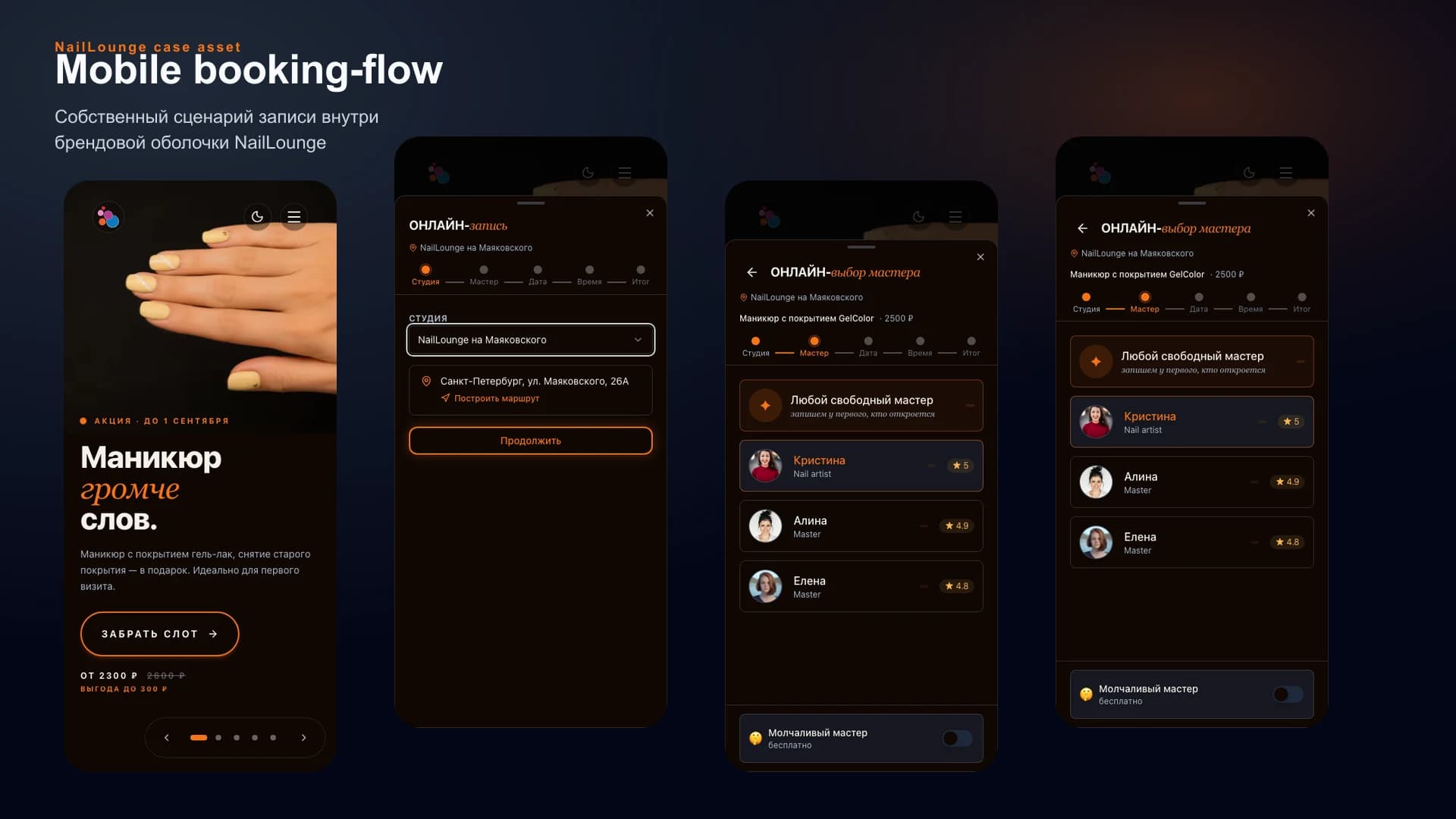 Мобильный booking-flow NailLounge: выбор услуги, календарь, слот и подтверждение