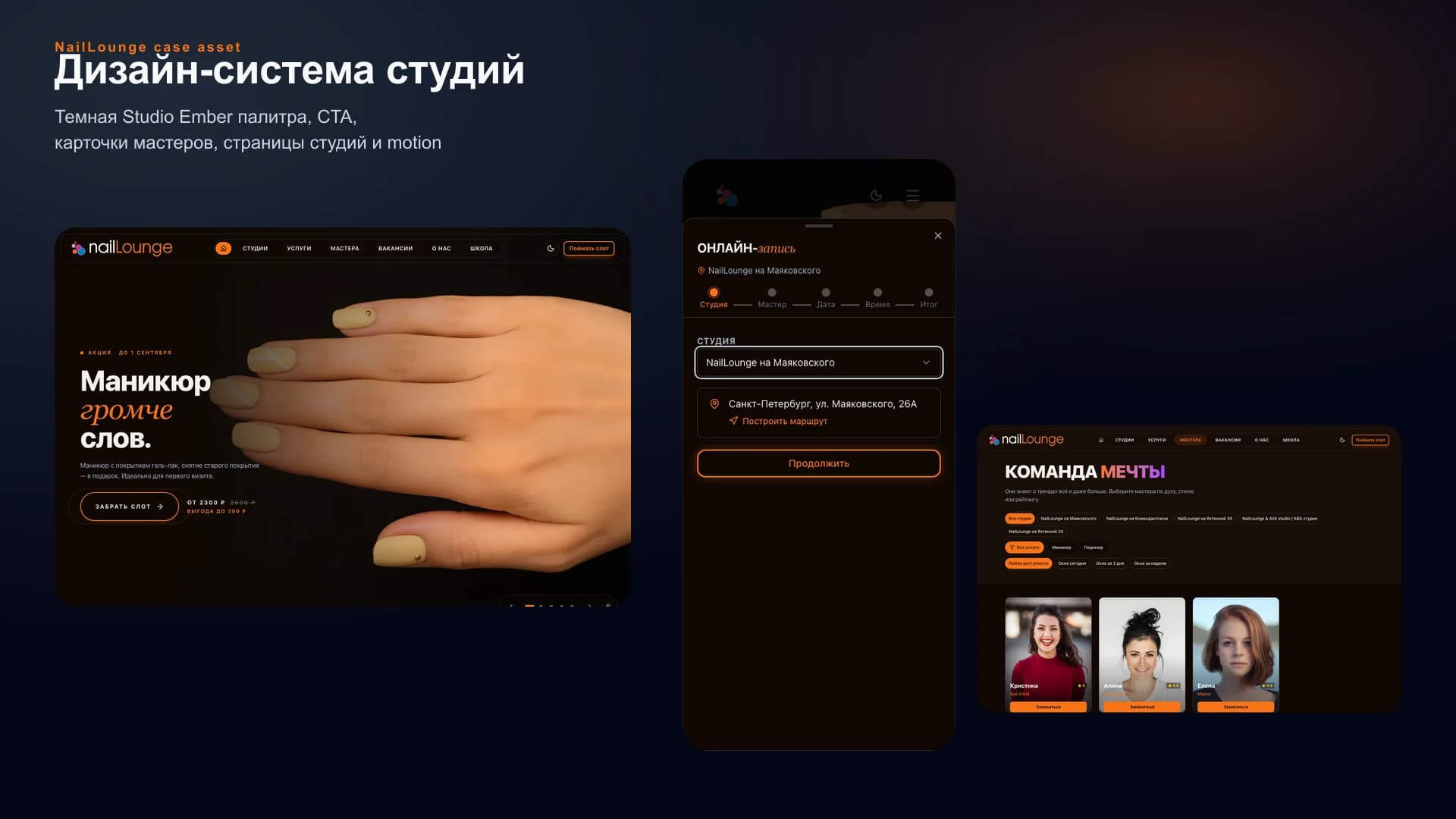 Фрагменты дизайн-системы NailLounge: палитра, CTA, карточки мастеров и страницы студий