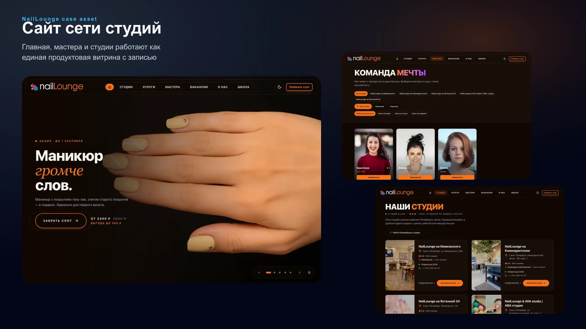 Актуальные экраны сайта NailLounge: главная, мастера и страница студии