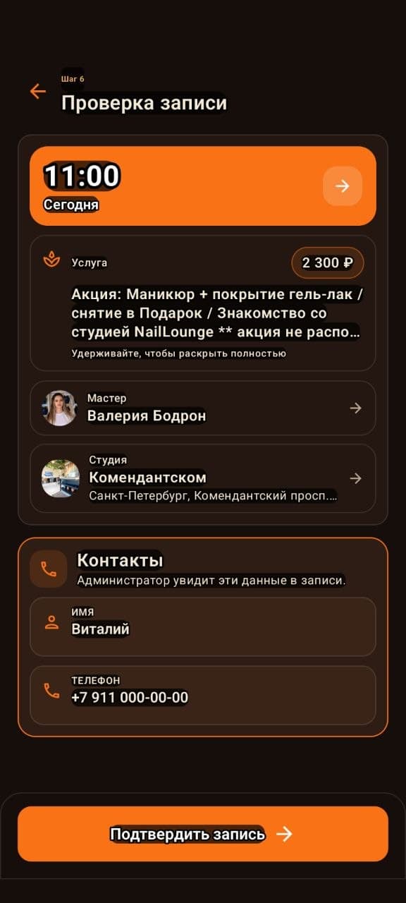 Экран проверки записи в Android-приложении NailLounge