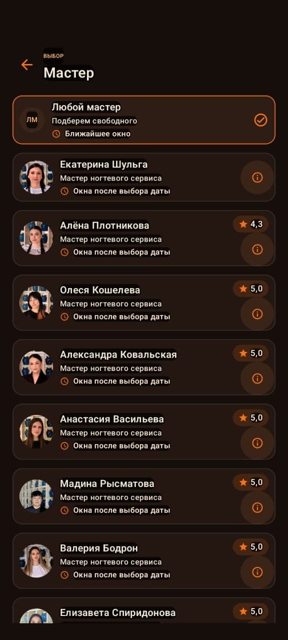 Экран выбора мастера в Android-приложении NailLounge