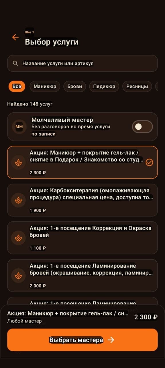 Экран выбора услуги в Android-приложении NailLounge
