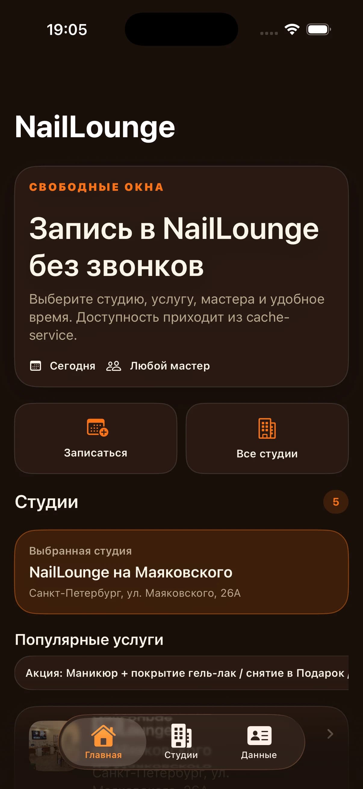 Главный экран iOS-приложения NailLounge с быстрым переходом к онлайн-записи